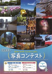 写真コンテスト募集要項