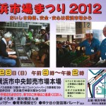20121028-ichibamaturi