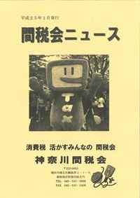 間税会ニュース平成25年1月