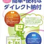 ダイレクト納付