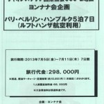 47会企画 第96回ドイツ国際大会旅行案内