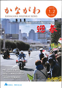 かながわ平成25年1・2月号