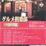グルメ倶楽部ご案内グルメ倶楽部ご案内