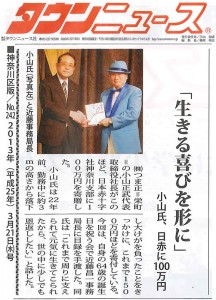 タウンニュース2013年3月21日号