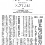 2013年3月27日神奈川新聞