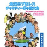 20130406prowres-s