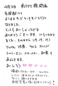 お礼の葉書 20130425礼状