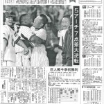 5/10 横浜-巨人戦