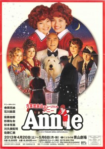 アニー