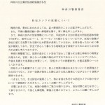 防犯カメラの設置について