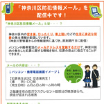防犯情報メール配信中