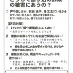 かながわ防犯特報