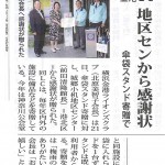 タウンニュース2013年6月27日号
