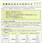 消費税法改正のお知らせ