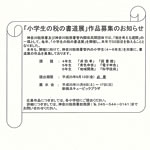 税の書道展作品募集