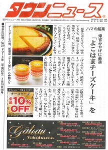 タウンニュース神奈川区版（2013-7-18号)ガトーよこはま