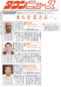 タウンニュース神奈川区版(2013-7-18号)LC新会長