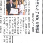 タウンニュース2013年7月25日号