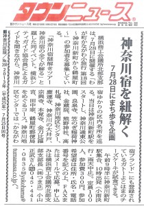 タウンニュース神奈川区版(2013-7-25号)神奈川小旅行