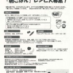 「朝ごはん」レシピ大募集