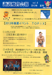 横浜諏訪魔會会報vol6