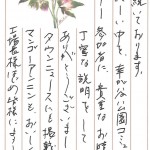 お礼のお手紙