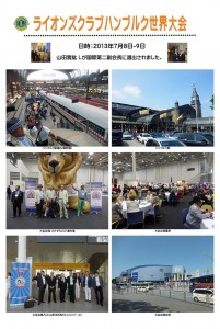 ライオンズクラブ ハンブルク国際大会