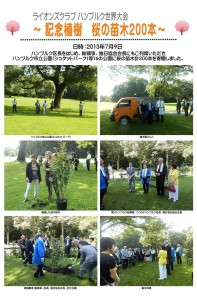 記念植樹　桜の苗木200本