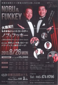 ノブ&フッキー