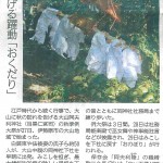 「大山阿夫利神社の秋季例大祭」神奈川新聞2013年8月28日発行
