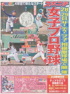 スポニチ女子プロ野球新聞表