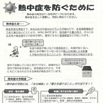 熱中症を防ぐために