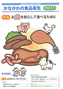 神奈川の食品衛生