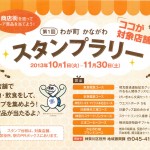 わが町かながわ スタンプラリー