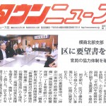  タウンニュース港北区版2013年9月12日号