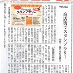 タウンニュース神奈川区版2013年9月26日号