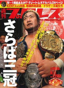 週刊プロレス9月11日号