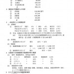 間税会参考資料