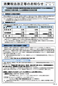 消費税法改正のお知らせ2013年10月