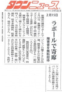 タウンニュース神奈川区版(2014年1月16日号）