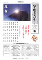 管理者だより