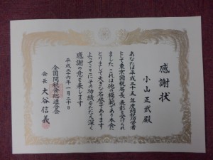 感謝状