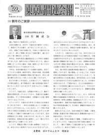 東京局関連会報59号