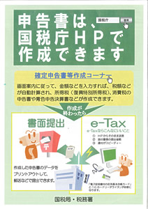 国税局からのお知らせ