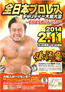 全日本プロレスチャリティー大和大会~すわまちおこしVol.3 全日本プロレスチャリティー大和大会~すわまちおこしVol.3