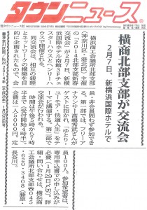 タウンニュース2014年1月23日号
