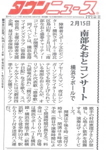 タウンニュース2014年1月23日号