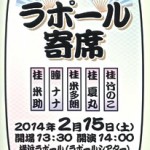 第一回ラポール寄席