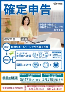 確定申告