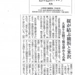 神奈川新聞2014年2月2日号